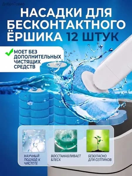 Насадка на ершик для унитаза "ершик", 12 шт