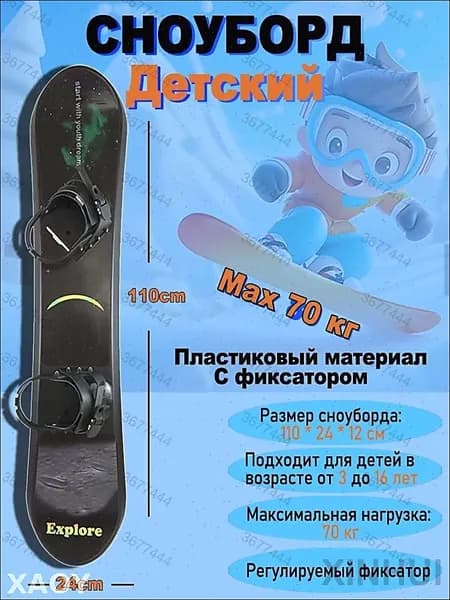 Сноубордический комплект, Ldd-Children's snowboard