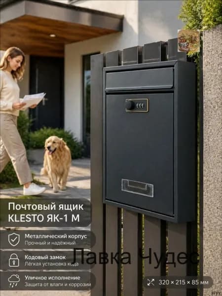 Почтовый ящик 1 секц. 320 мм x 215 мм x 85 мм, темно-серый