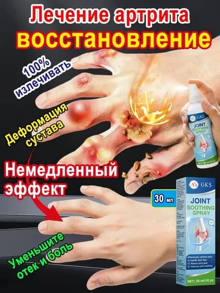 Обезболивающий спрей для мышц и суставов 30 мл быстро снимает боль в спине, пояснице и коленях