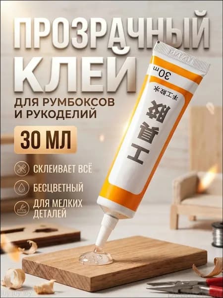 Клей канцелярский 1 шт., 30 мл./ 30 г.