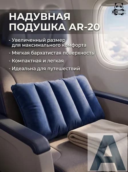 Подушка надувная 47*31 см, AR-20, Синяя