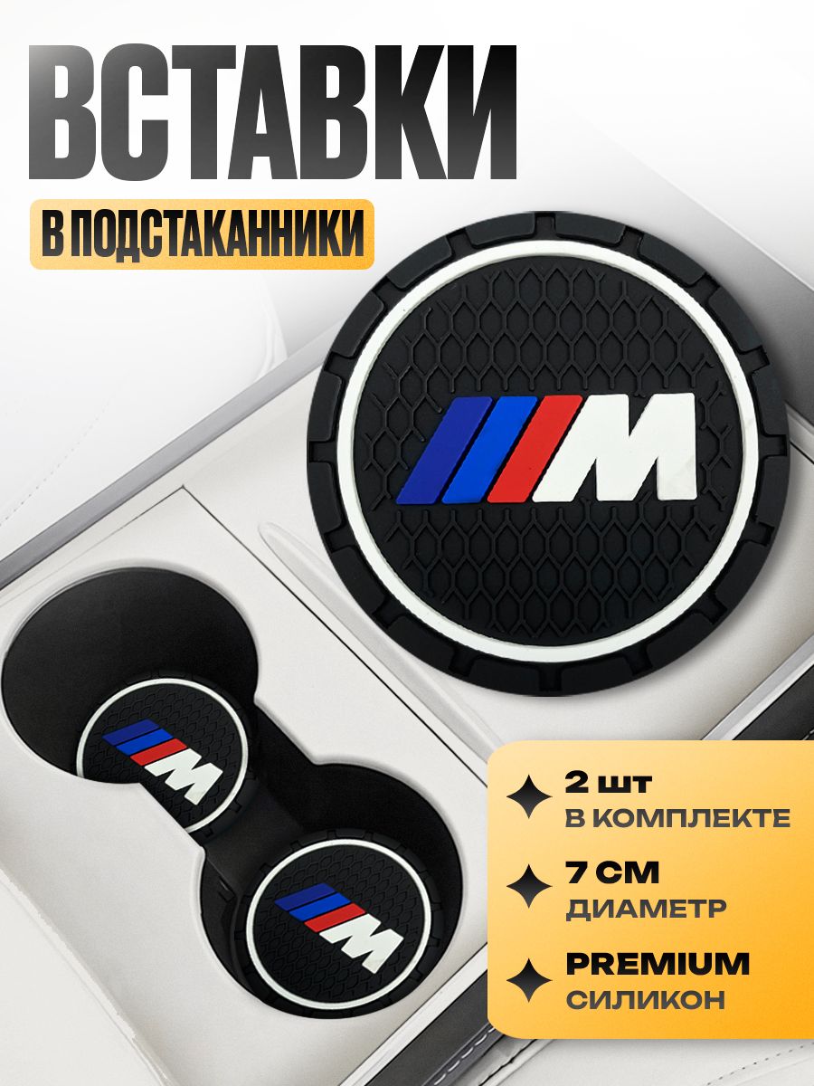 Подстаканник в машину / Kravto / антискользящий коврик в BMW M.