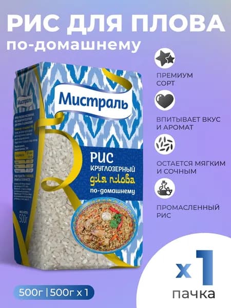 Рис для плова круглозерный По-Домашнему 1шт по 500гр Мистраль
