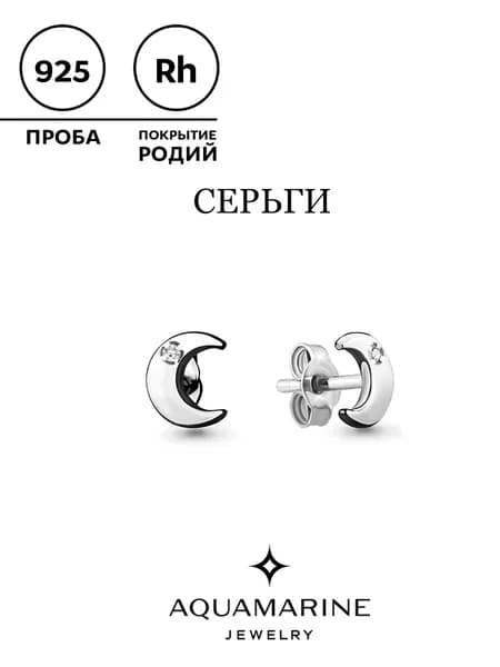 Серьги серебро 925, серебряные пусеты Полумесяц, AQUAMARINE, ювелирные украшения