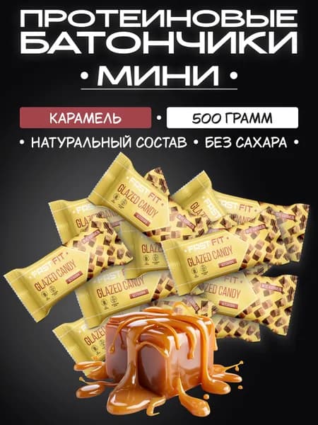Конфеты без сахара - батончики FastFit