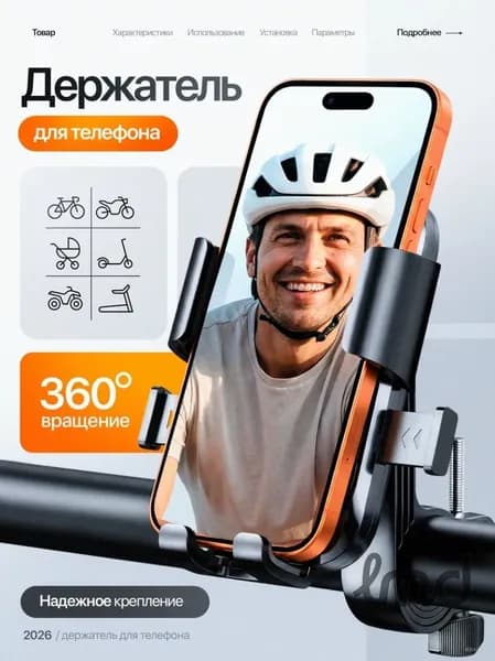 Держатель телефона для самоката