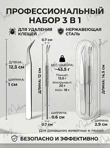 Выкручиватель клещей для людей, собак и кошек 12 см с эргономичной ручкой Безопасное удаление паразитов Запатентованная конструкция для защиты от инфекций,3шт