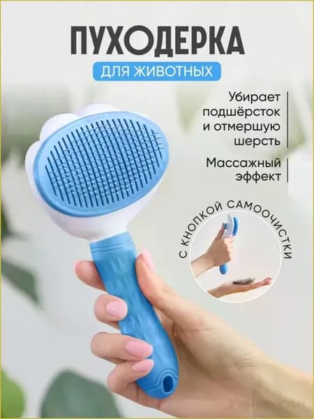 Расческа для животных