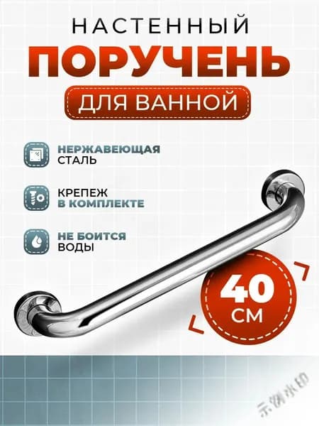 40см Туалетная поручень безопасности из нержавеющей стали для ванных душевых кабин11