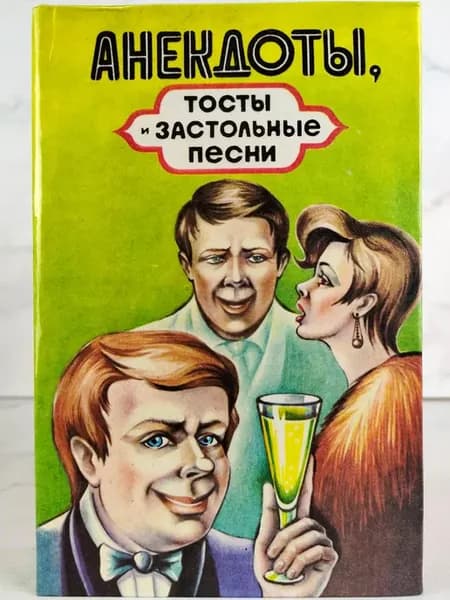 Анекдоты