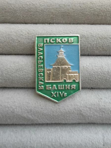 Знак значок СССР - город Псков.