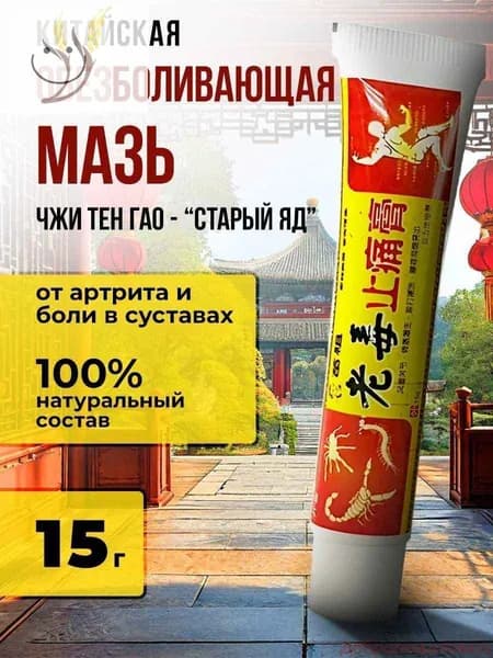 Лечебное средство