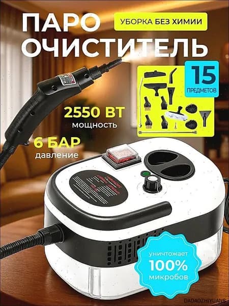 Пароочиститель mzm-20260516214244850 2550 Вт, насадки - 12 шт
