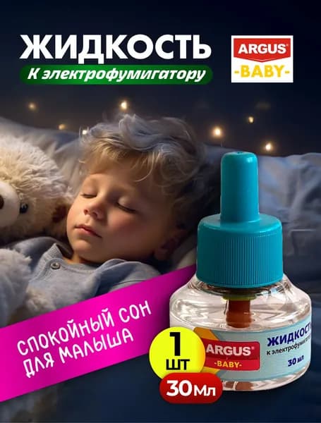 ARGUS baby детская жидкость для электрофумигатора от комаров без запаха 30 мл