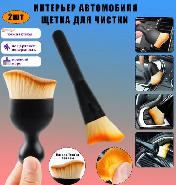 Щетка автомобильная, длина: 15 см