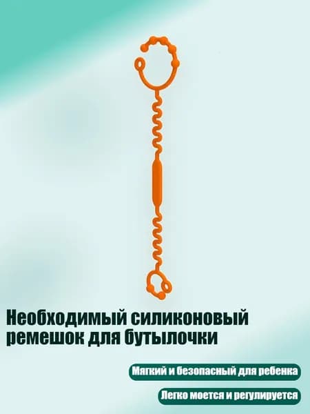 Необходимый силиконовый ремешок для бутылочки, Оранжевый