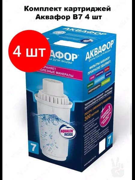 Комплект картриджей B7 4 шт