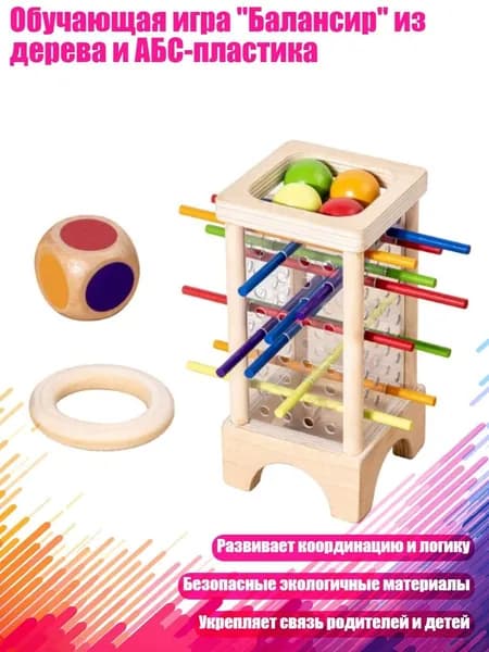 Обучающая игра "Балансир" из дерева и АБС-пластика, - Четыре стороны