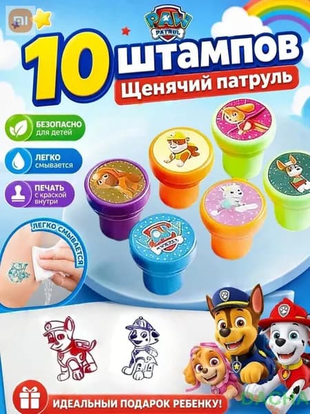 Набор штампов для детского творчества, 10 шт., яркие разноцветные