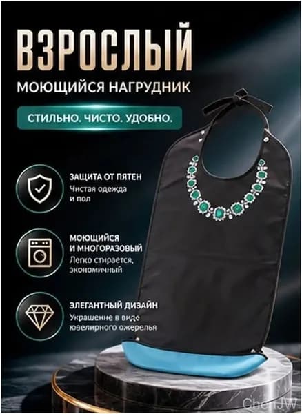 Сатиновый премиумслюнявчик для защиты одежды, многоразовый, взрослый, черный, при кормлении.