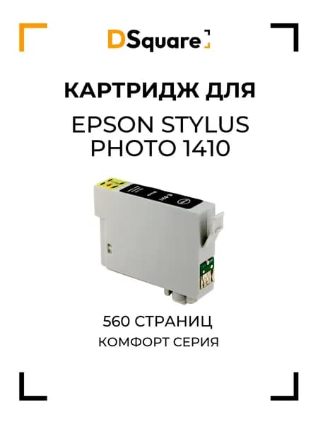 Картридж для Epson Stylus Photo 1410 560 страниц