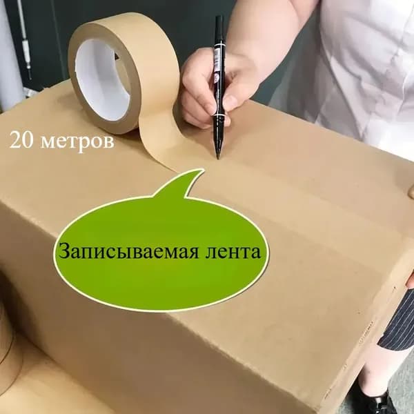Клейкая лента канцелярская x 20 м, 1 шт.