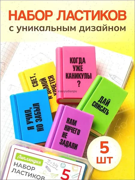 Ластик для школы / стерка ластик / резинка стирательная, разноцветный, набор 5 шт, Липляндия