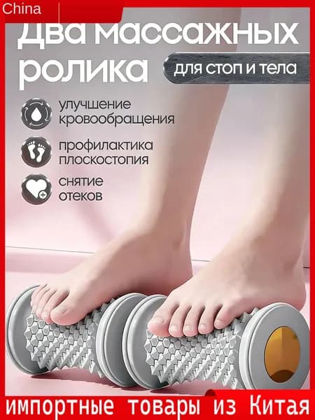Два массажных ролика