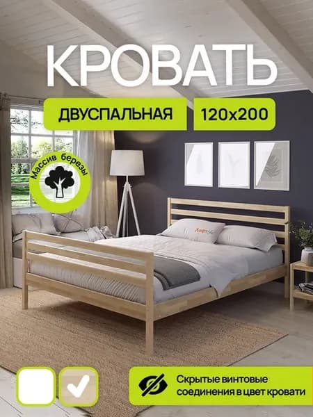 Кровать полутороспальная 120х200 из массива берёзы «Лето»