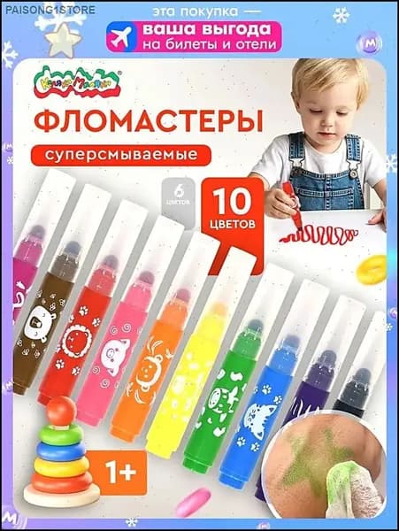 Набор фломастеров, 10 шт.