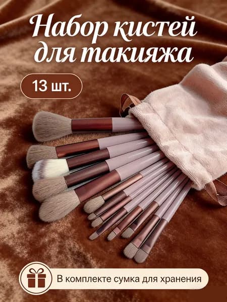 Кисть косметическая Для сухих текстур