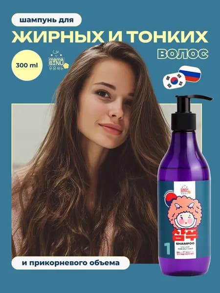Шампунь для волос женский, для жирных и тонких волос и прикорневого объема, Корея 300 мл с дозатором