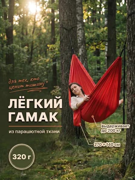 Гамак Полиэстер, 140х270 см