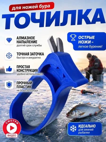 Ножи, заточка для ножей ледобура