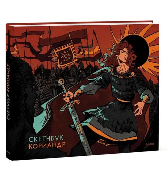 МИФ Скетчбук, листов: 40