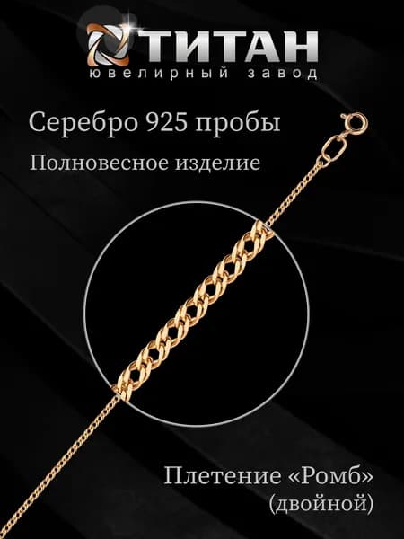 Серебряная цепочка 925 пробы на шею женская