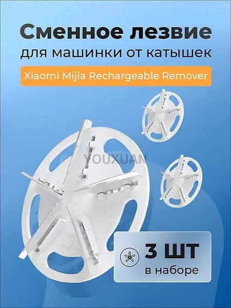 Машинка для удаления катышков