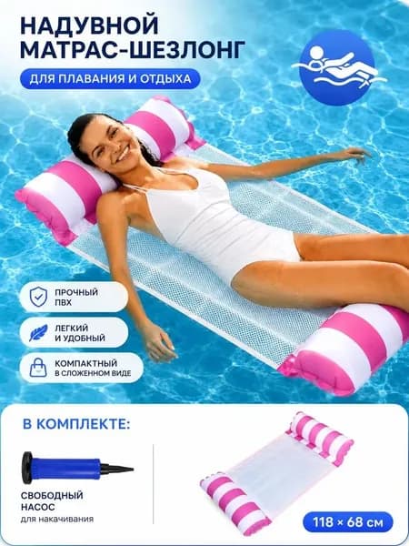 Надувной гамак-кресло 4в1 для плавания и отдыха на воде