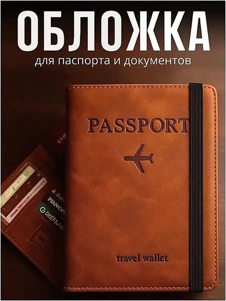 Обложка для паспорта