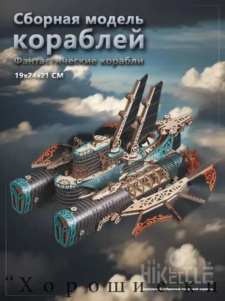 Деревянный конструктор для взрослых, деревянная сборная модель. Сборная модель фантастический космический корабль.