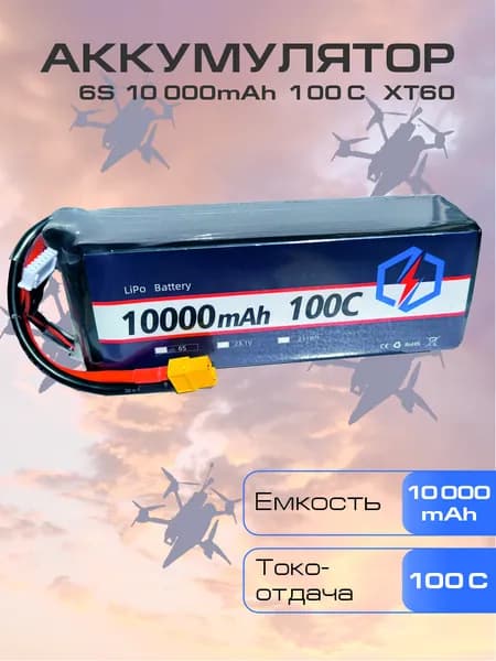 Аккумулятор 6S 10000mAh 100C LiPo Xingto для FPV