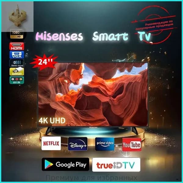 Телевизор 24″ 4K UHD