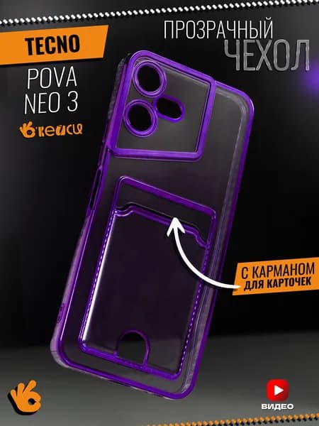 Прозрачный чехол на Tecno Pova Neo 3 с отделением для карт