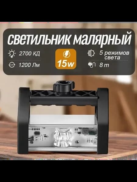 Проявочная лампа Лосева 15Вт 1200Лм с кабелем 8м