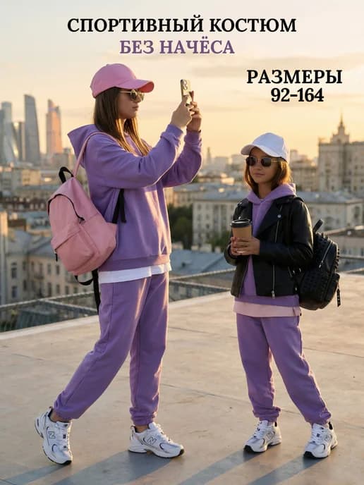 Спортивный костюм детский футер без начеса