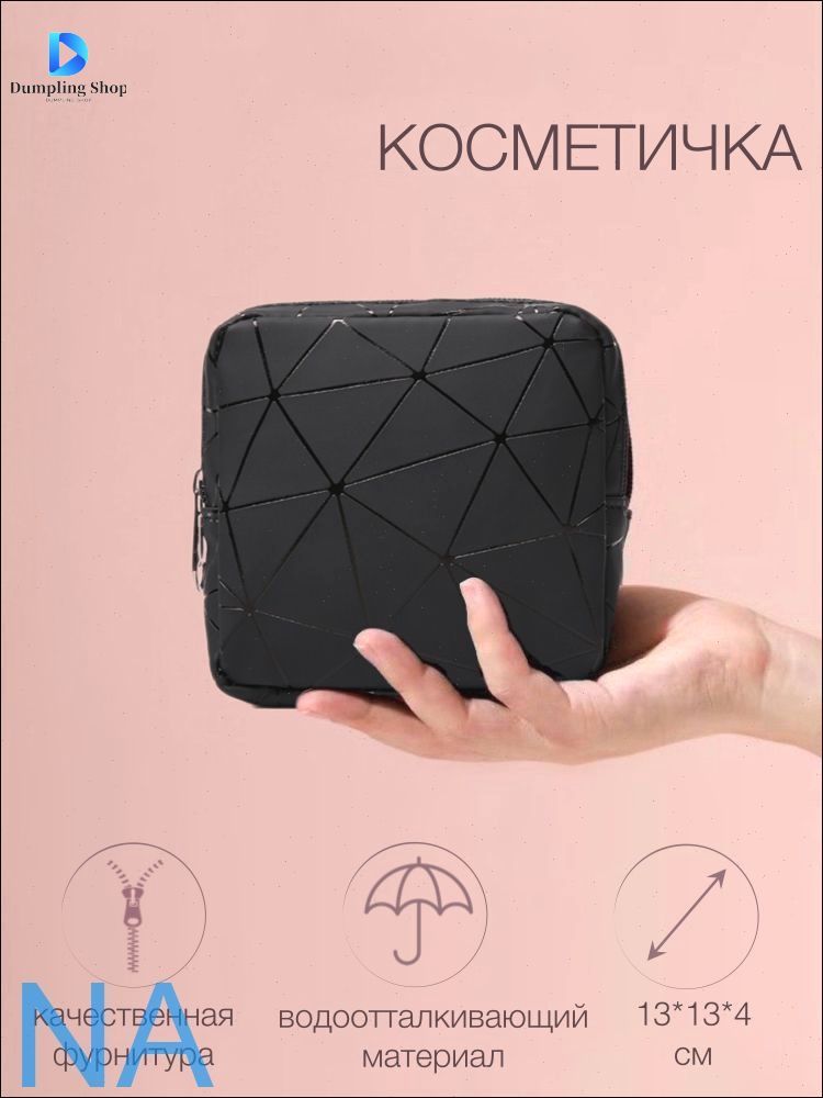 Косметичка