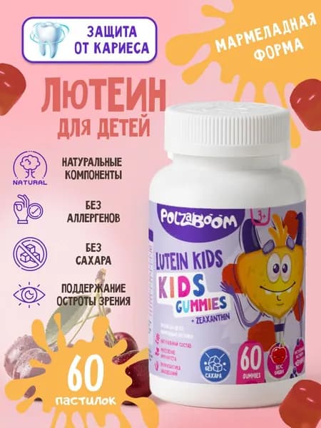 Лютеин для детей 60 мармеладных пастилок от 3 лет витамины жевательные комплекс для глаз