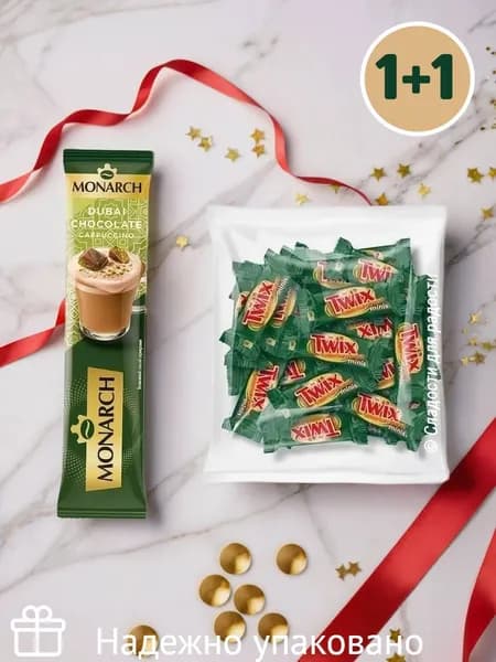Напиток кофейный растворимый MONARCH Капучино со вкусом дубайского шоколада + твикс имбирное печенье 1 пакет