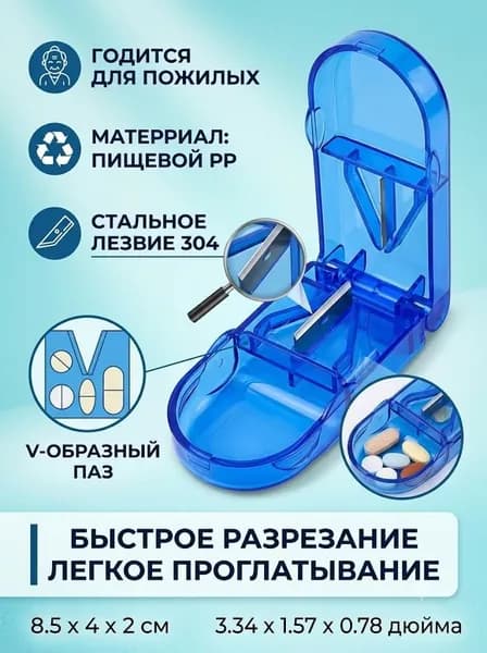 Таблеткорезка с контейнером, делитель таблеток, подходит для пожилых